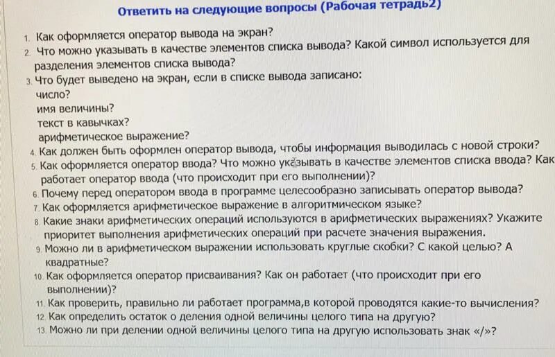 Запишите оператор обеспечивающий во время работы программы. Что можно указывать в качестве элементов списка ввода. Что можно указывать в качестве элементов списка вывода. Какой символ используется для разделения элементов списка вывода. Список вывода в операторе ввода.