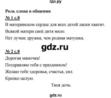 Русский язык 1 класс стр 11 ответы