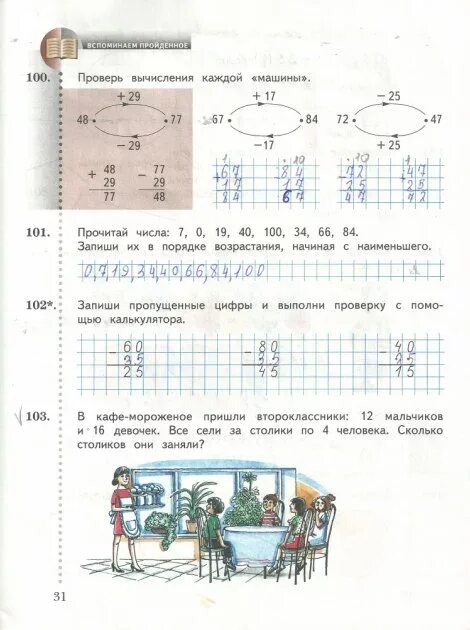 Объясни вычисления в каждом. Проверь вычисления каждому машины. Проверь вычисления каждому машины. Проверь вычисления каждой машины 2 класс. Проверить вычислением.