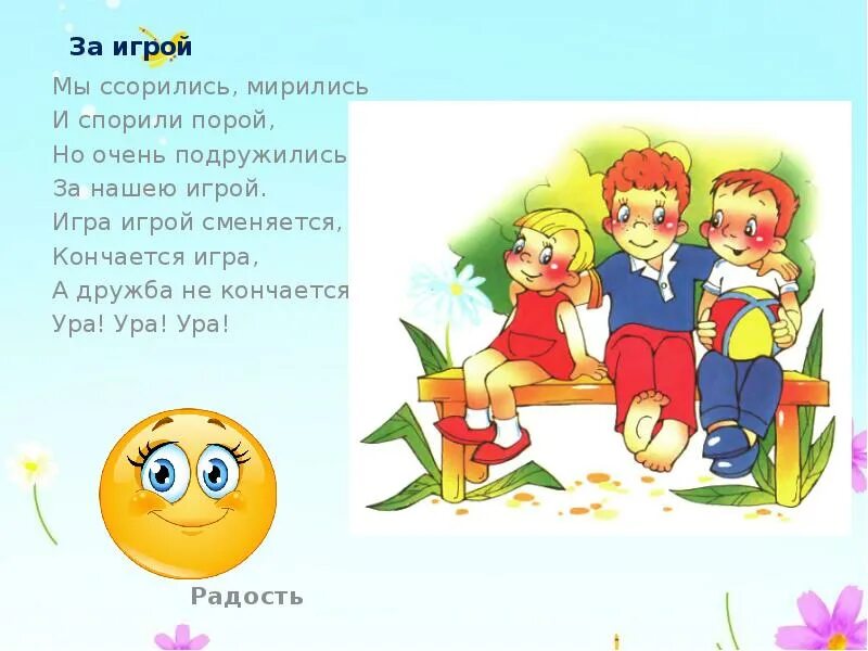 Очень дружить