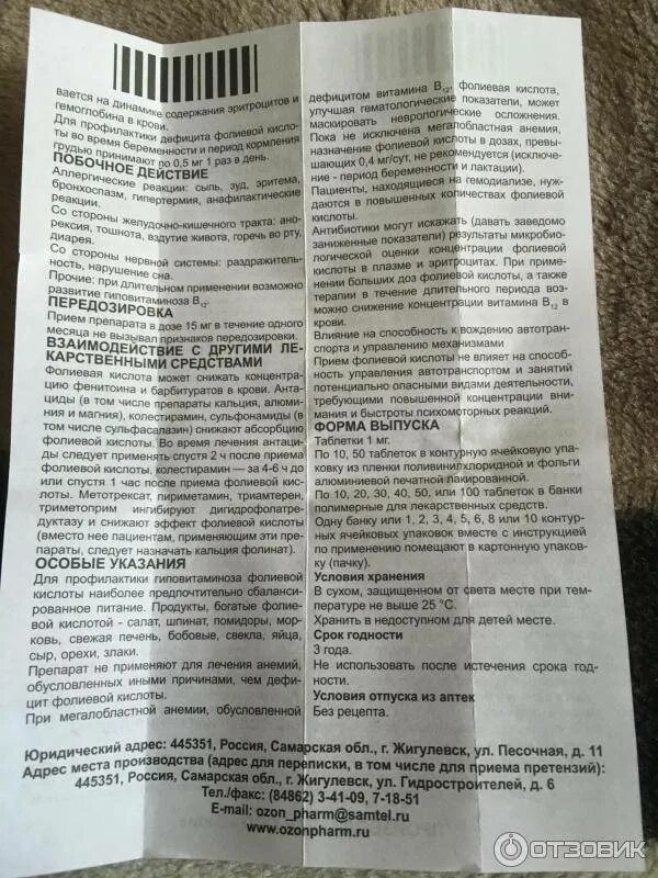 До какого срока пить фолиевую