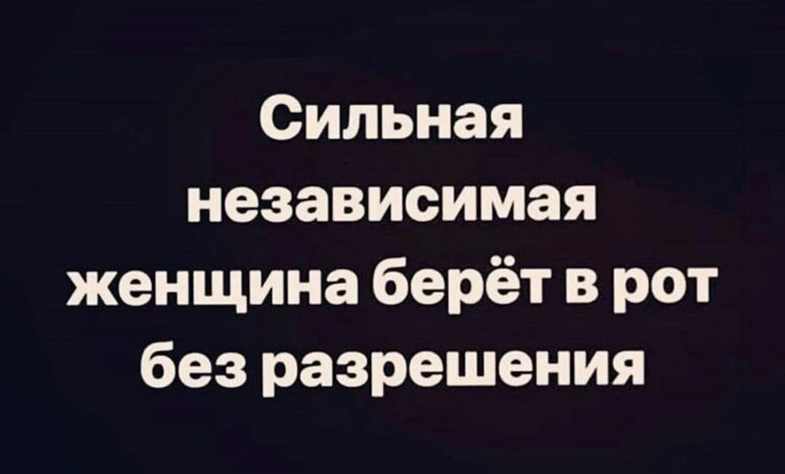 Сильная и независимая женщина. Злой сарказм. Я сильная и независимая женщина. Сильная и независимая женщина берет.