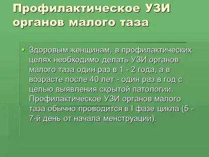 Диагностика репродуктивной системы