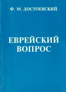Еврей вопросом на вопрос