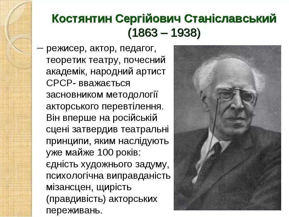Сообщение о станиславском