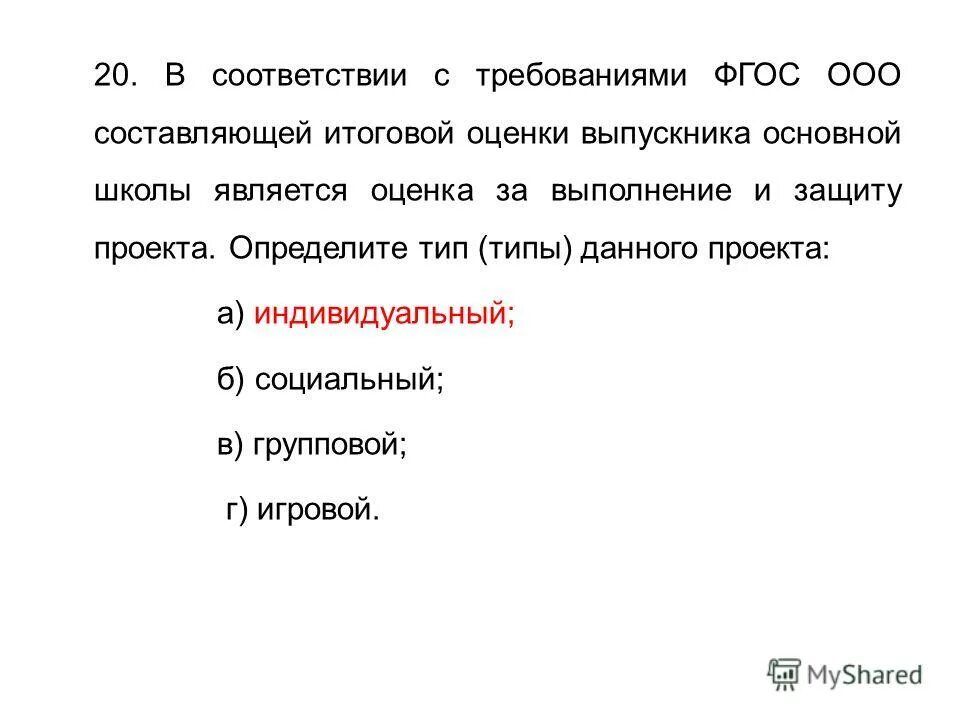 перечислите составляющие итоговой оценки. итоговая оценка достижения метапредметных результатов. составляющие итоговой оценки. фгос ноо итоговая оценка выпускника. в соответствии с требования фгос ооо составляющей итоговой оценки.