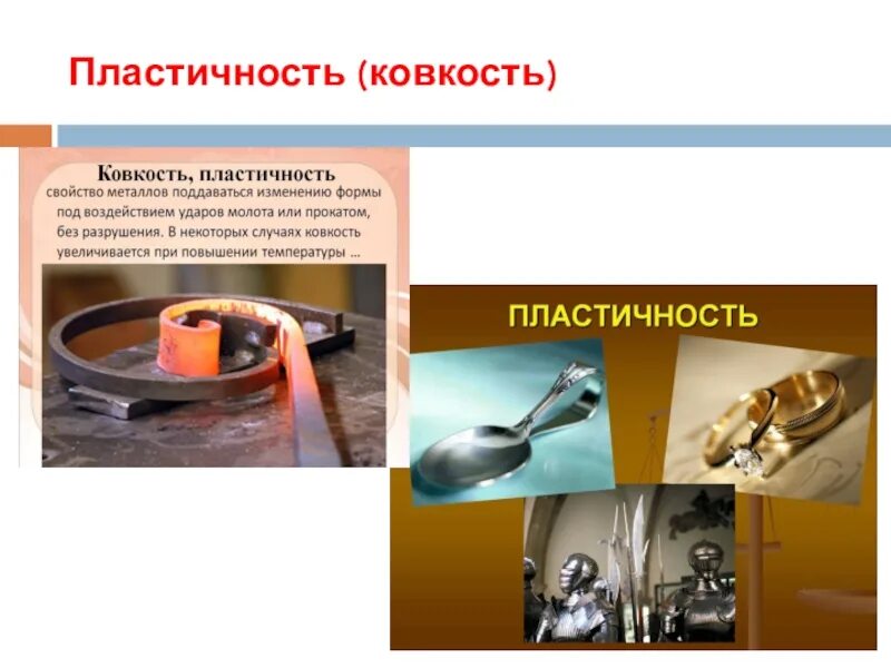 Почему некоторые металлы пластичные