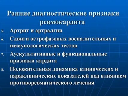 Ревмокардит