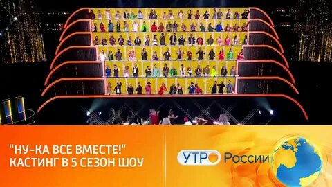 Все вместе кастинг уфа
