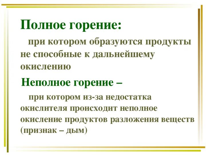 К продуктам горения относится. Полное и неполное горение. Продукты полного и неполного сгорания. Полное и неполное сгорание топлива. Продукты неполного горения.