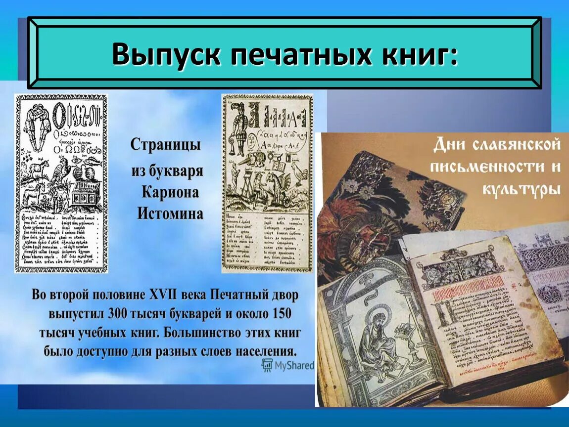 Литература 17 века в россии 7 класс