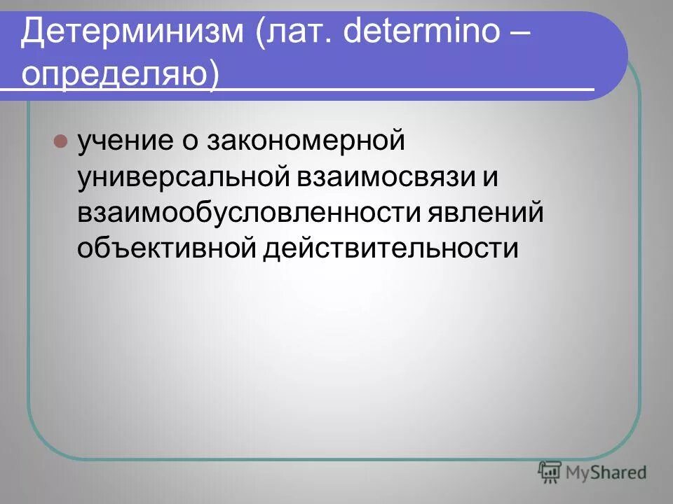 Квантовый детерминизм. Квантовый детерминизм