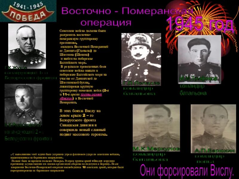 Восточно-Померанская операция. Восточно-Померанская операция 1945. Восточно-Померанская операция 1945 презентация. Восточно-Померанская операция кратко таблица 1945.