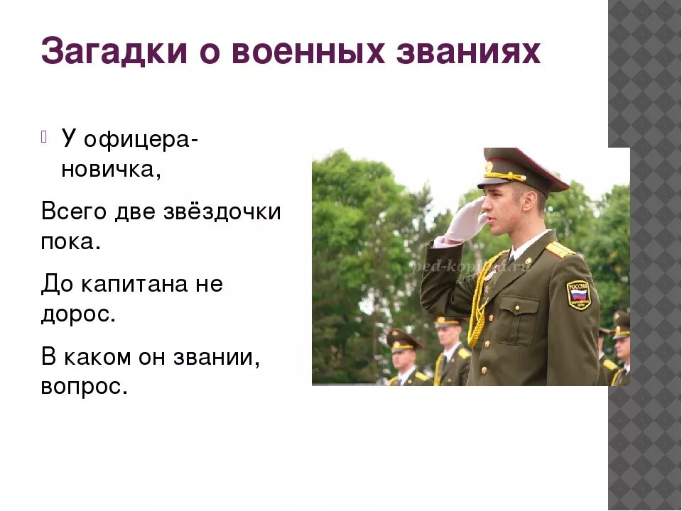 Как звали офицера. Профессия офицер. Как звали офицера. Военнослужащий офицер. Профессия офицер.