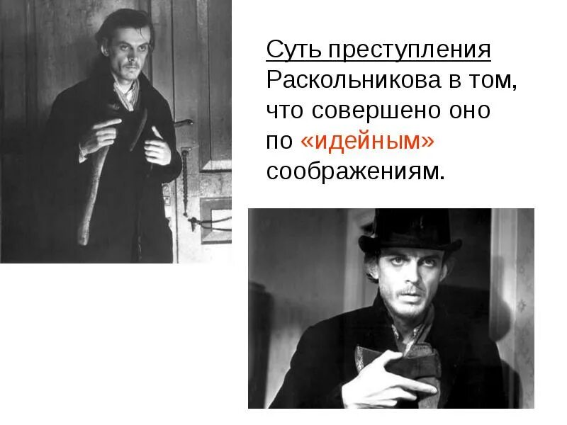 Почему страдает и терзается раскольников. Истоки преступления раскольникова. истоки теории раскольникова. мемы про раскольникова. истоки преступления раскольникова теория проверки.