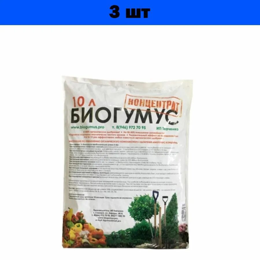 Биогумус "ИП Ткаченко" концентрат 10л. Биогумус 20л ИП Ткаченко. Биогумус ИП Ткаченко 5,5 л. Биогумус концентрат 40 л. Купить биогумус в москве