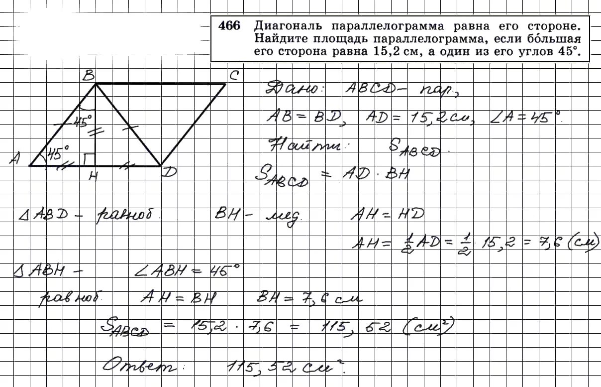 Задачи по геометрии 8 класс атанасян. Гдз по геометрии 7 класс атанасян номер 373. Гдз по геометрии 8 класс атанасян номер 490. Задачи по геометрии 8 класс атанасян. Гдз по геометрии 8 класс атанасян 466.