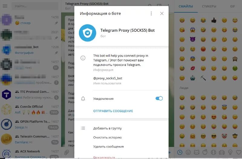 Грязные разговоры телеграм. Стикер бот в телеграмме. Что такое прокси в телеграмме. Телеграм шифрование. Настройки Telegram.