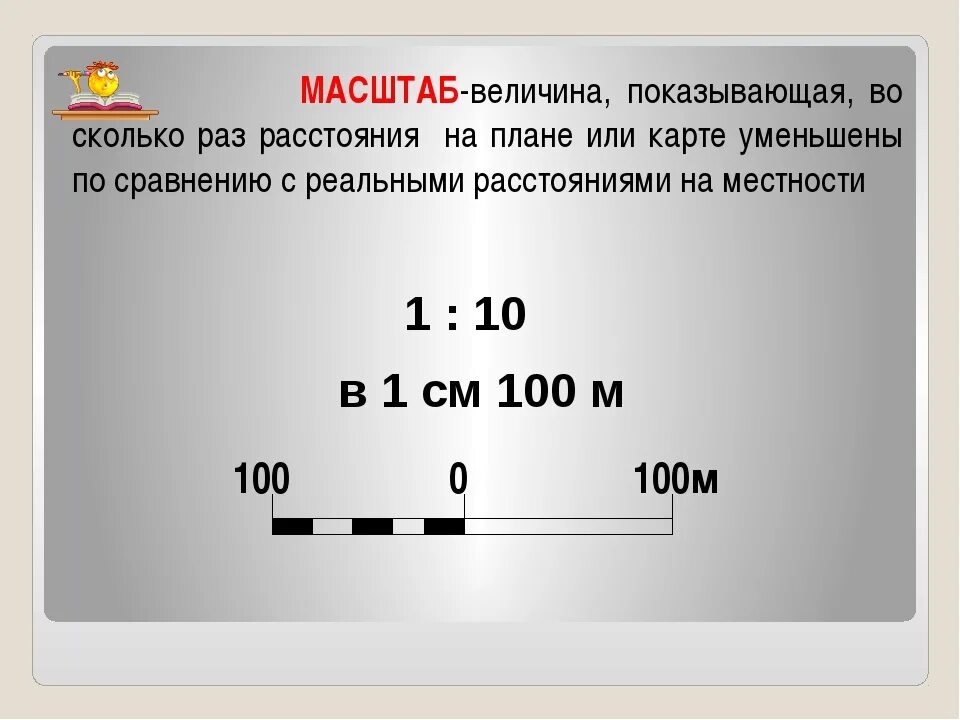 500 м это сколько. Масштаб плана. Именованный масштаб карты. Как вычислить масштаб. Численный масштаб карты.