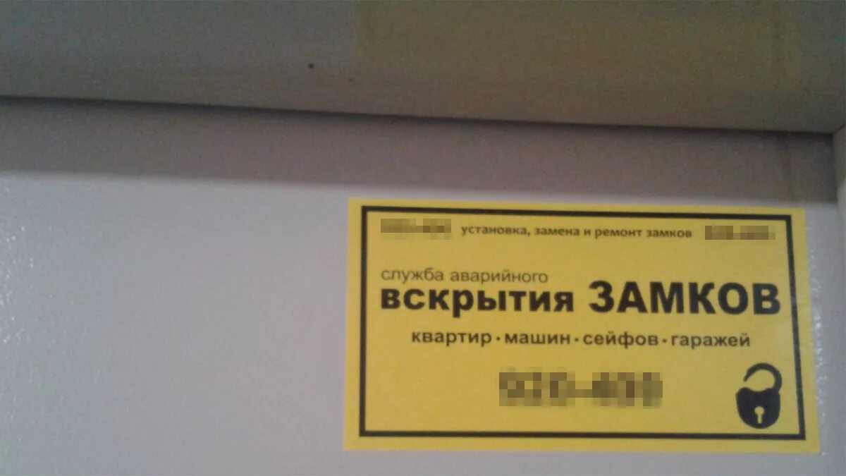 Телефон аварийной службы лифтов. Вскрытие замков реклама. Вскрытие замков наклейка. Наклейки в подъезд. Вскрытие замков наклейки в подъезде.