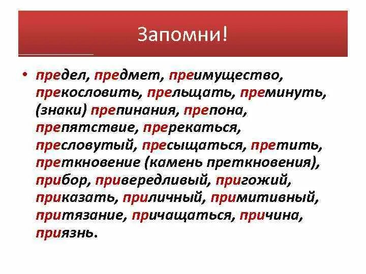 Прельстить или прильстить