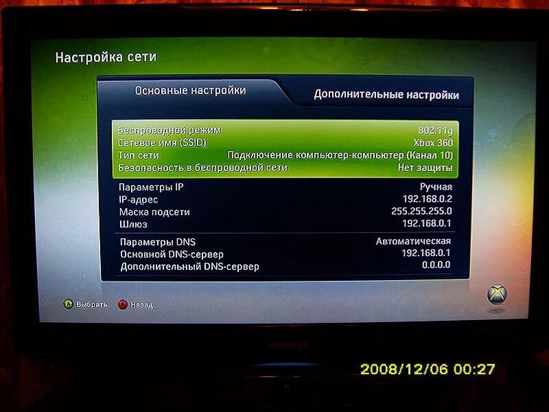 Настройка хбокс. Настройки Xbox 360. Как настроить Xbox 360. Как настроить приставку Икс бокс. Параметры DNS Xbox 360.