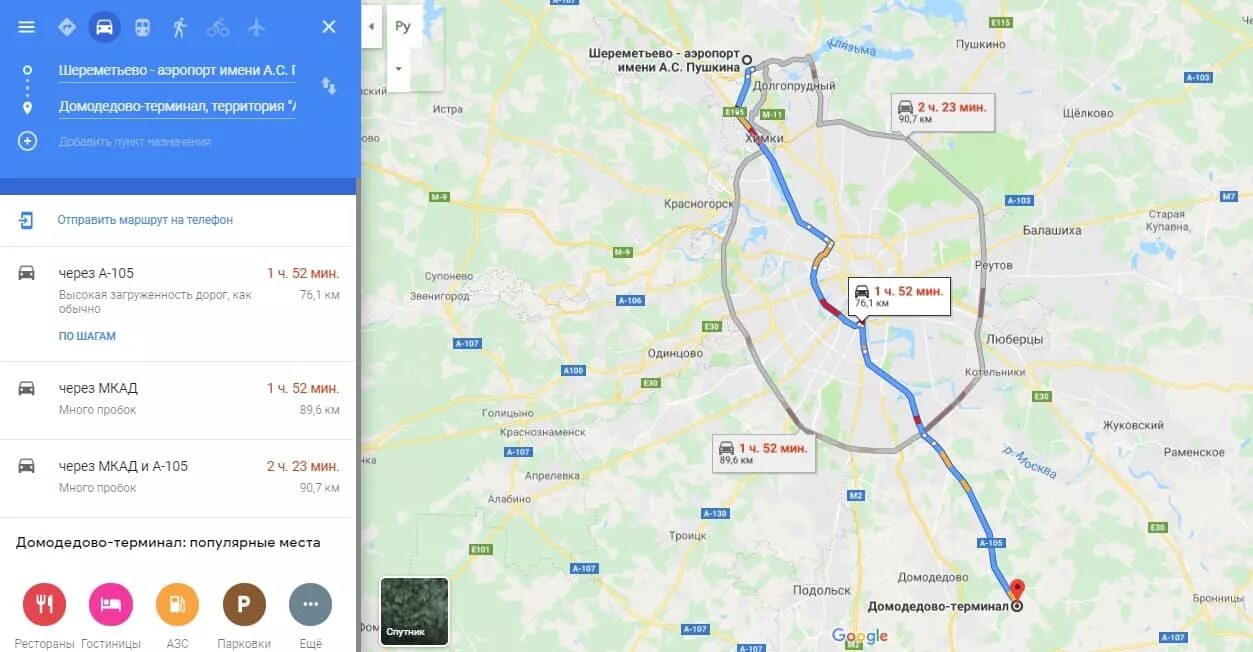 Из шереметьево в москву на общественном транспорте. Маршрут аэропорт шереметьево аэропорт домодедово. аэропорт домодедово на карте москвы. маршрут от аэропорта шереметьево до аэропорта домодедово. маршрут аэропорт домодедово - аэропорт внуково.
