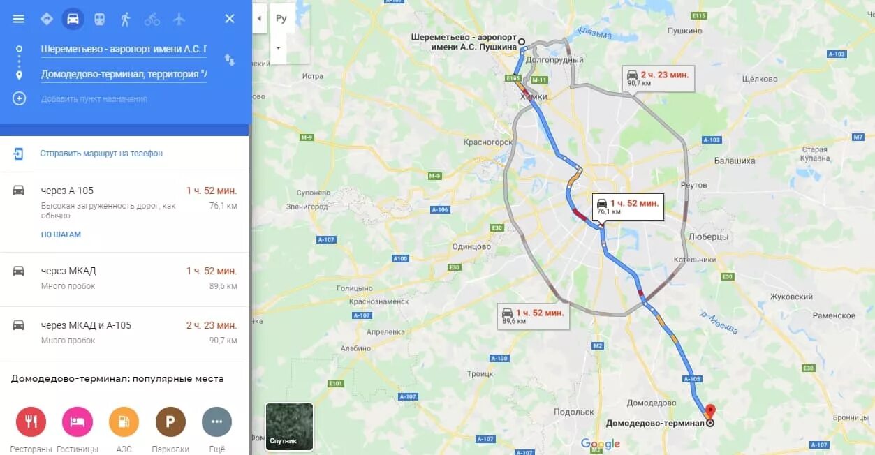 Домодедово аэропорт Шереметьево аэропорт маршрут. Маршрут аэропорт Шереметьево до Домодедово. От аэропорта Домодедово до Шереметьево аэропорта на такси. Маршрут от аэропорта Шереметьево до аэропорта Домодедово.