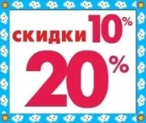 Скидки с 20 ноября 2023
