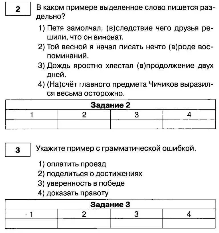 Тест 21 предлог вариант 2