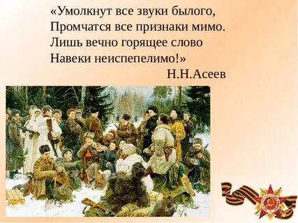 Когда умолкнут все песни