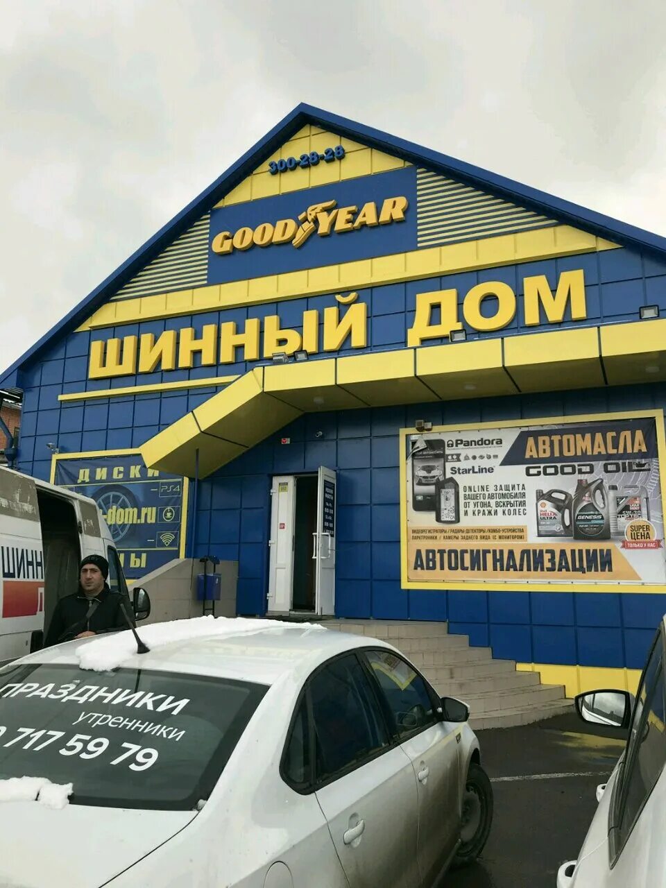 Шинный дом ростов на дону. Шинный дом. Шинный дом на доватора. Шинный дом на доватора. Шинный дом ростов.