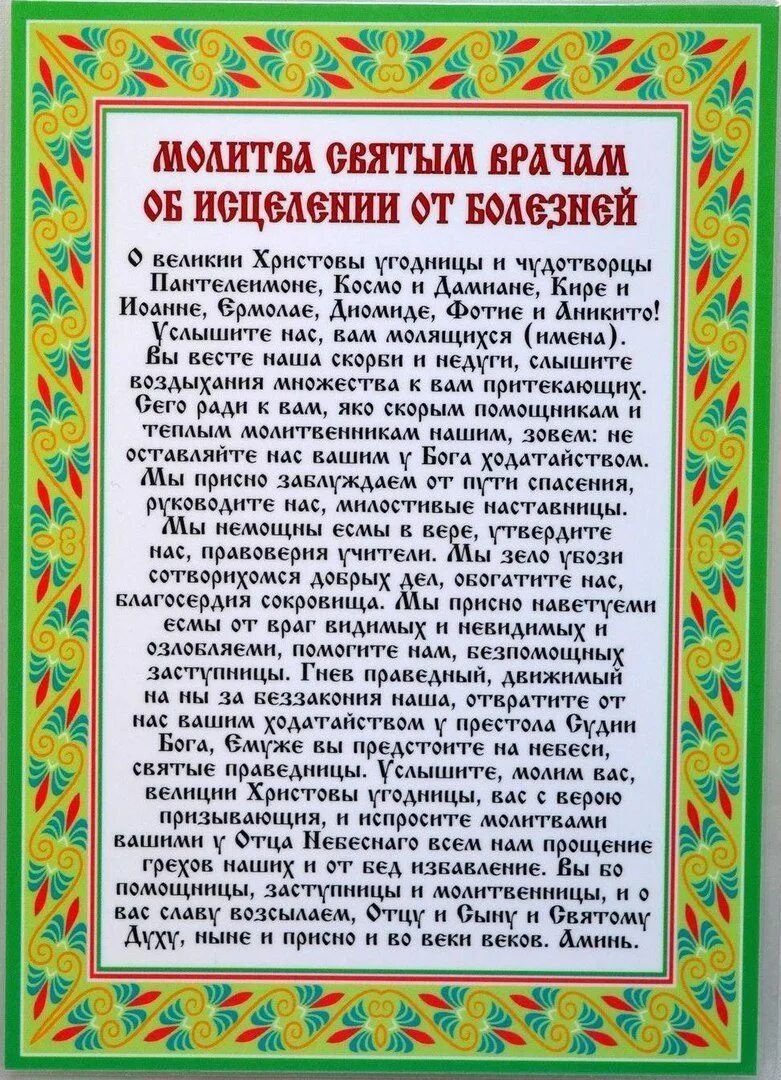 Какому святому молебен о здравии