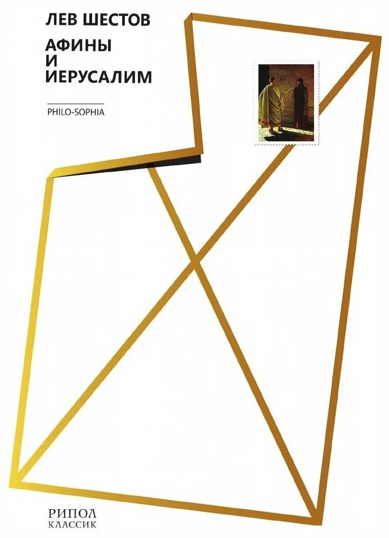 афины и иерусалим. афины и иерусалим. шестов афина и иеруслалим. афины и иерусалим. храм акрополя парфенон.