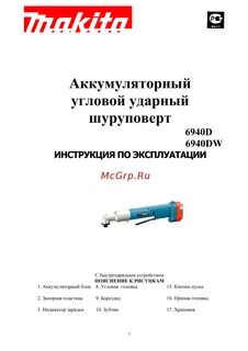 Инструкция по эксплуатации шуруповерта