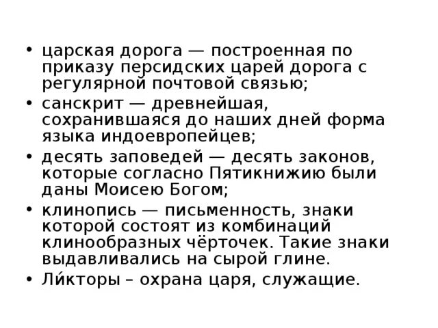 Понятие царская дорога. Царская дорога. Царская дорога история. Царская дорога персидской державы. Царская дорога это история 5 класс.