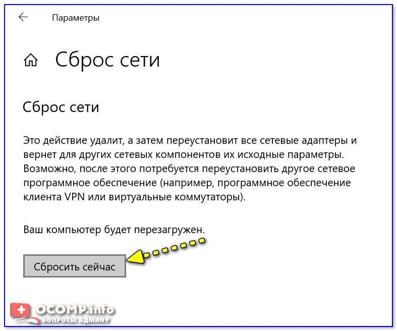 Сбросить сетевое подключение. Сброс настроек сети. как сделать сброс сети. сброс сети windows. как сбросить сетевые настройки.