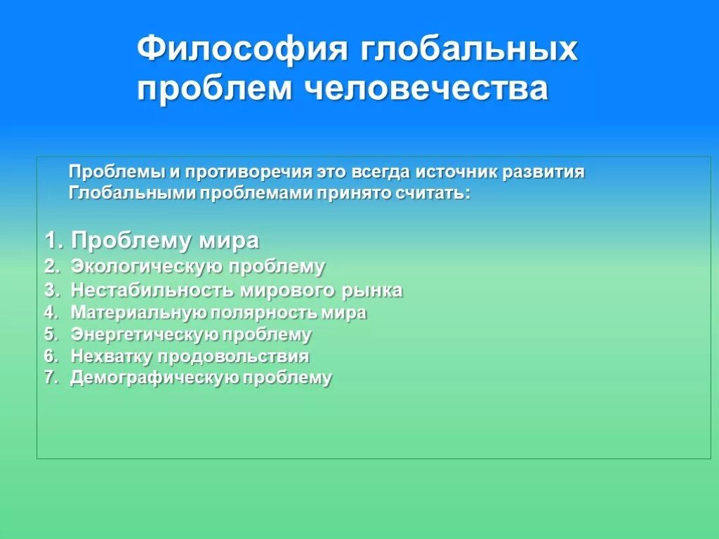 Назовите пример глобальной проблемы человечества. Глобальные проблемы человечества философия. глобальные философские проблемы. глобальные проблемы современности философия. глобальные философские проблемы современности.