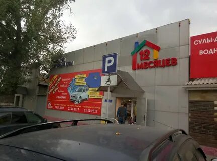 Телефон магазина 12 месяцев