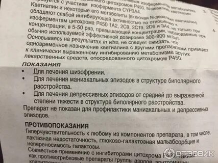 Кветиапин инструкция побочные эффекты