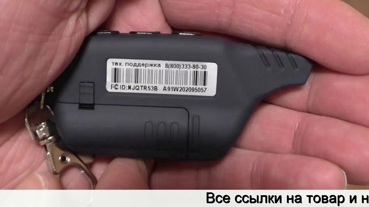 ID:njqtr53b a91w 308029513. Брелок сигнализации a91w. Njqtr53b a91. Njqtr53b какая модель