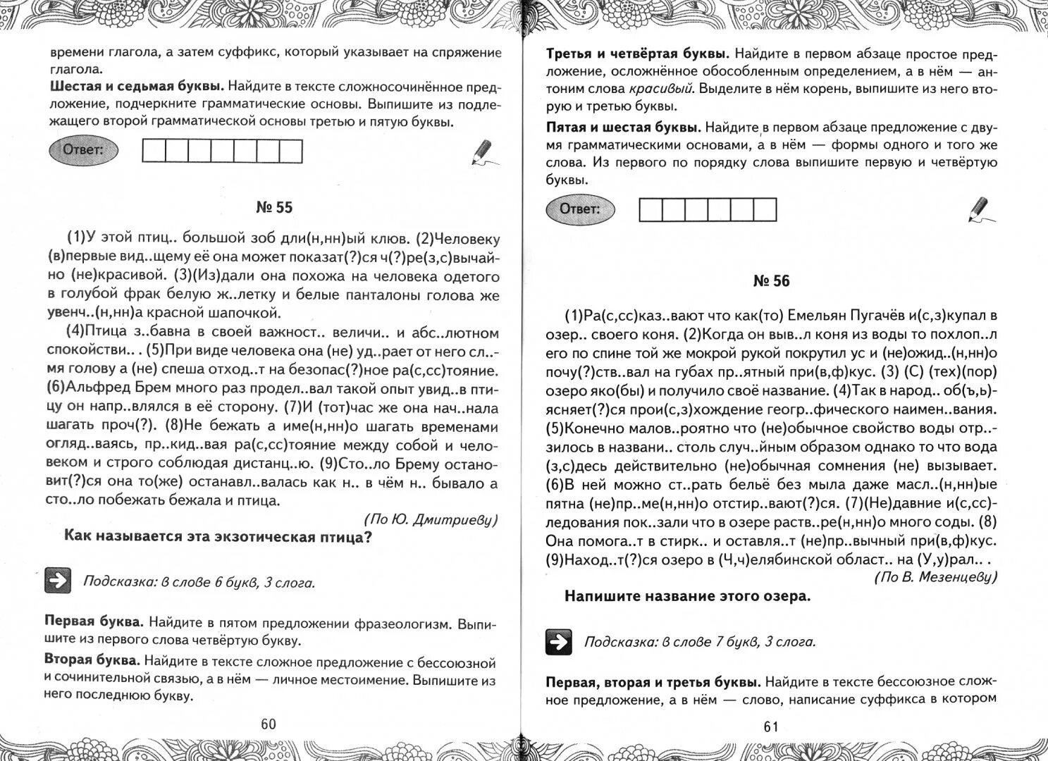 Практикум работа с текстом 7 класс. Лингвистические задачи 5 класс русский язык. задачи по григорьеву. задание по практикуму по чтению 2 класс.