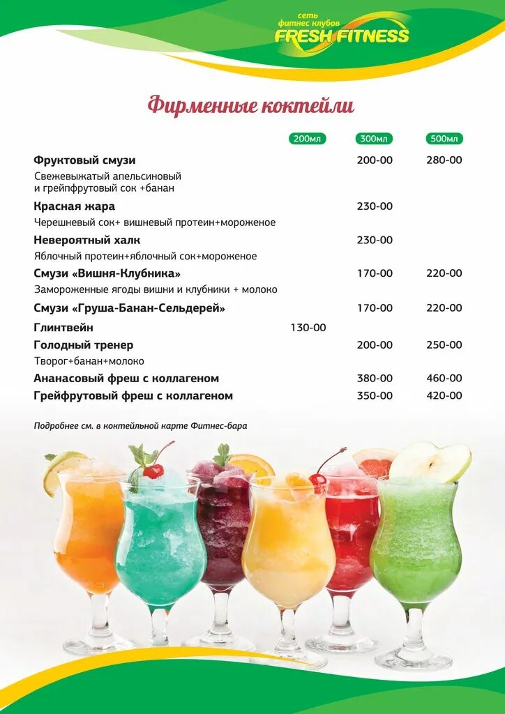 Дорогая я перезвоню меню. Лист бар. Меню барная карта. Алкогольные напитки в барах список. Меню напитков в баре.