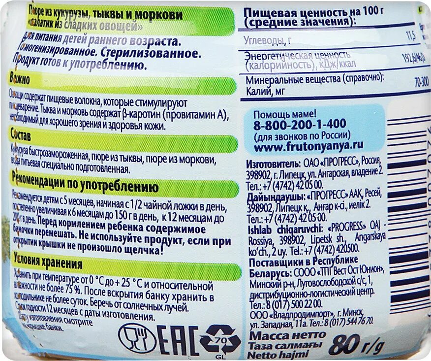 Сколько можно хранить пюре. Фрутоняня пюре кабачок состав. пюре фрутоняня бжу. фрутоняня овощное пюре состав. фрутоняня пюре фруктовое состав.
