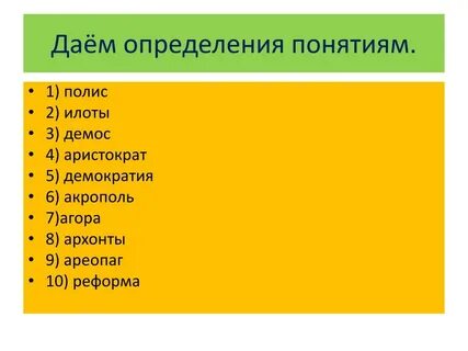 Объясните слово полис