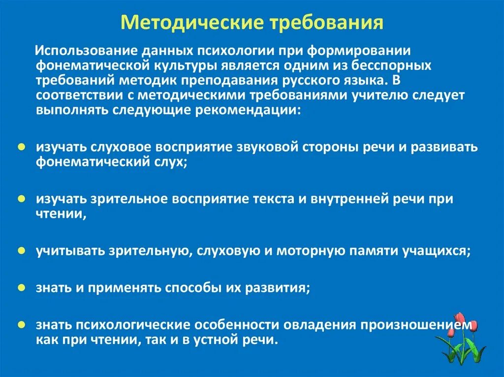 Методические требования это. Требования к методическим рекомендациям. Методические требования к уроку. Методические приемы и рекомендации.