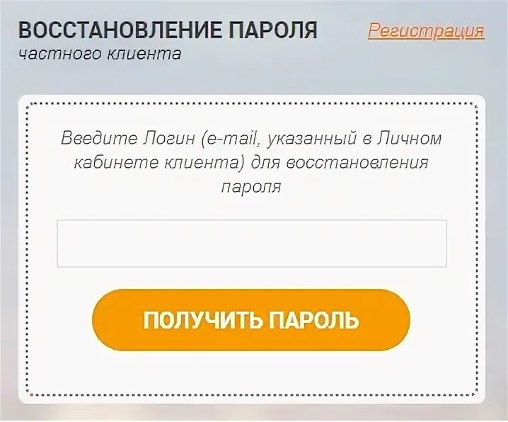 Восстановить пароль вход в личный кабинет. БАШРТС личный кабинет. БАШРТС личный кабинет для физических Уфа. ООО БАШРТС личный кабинет. Коми энергосбытовая компания личный кабинет.