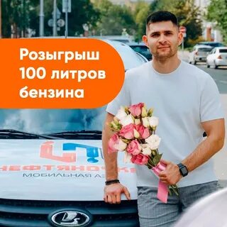 50 литров бензина