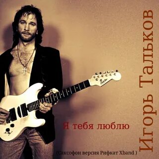 Давай музыкант