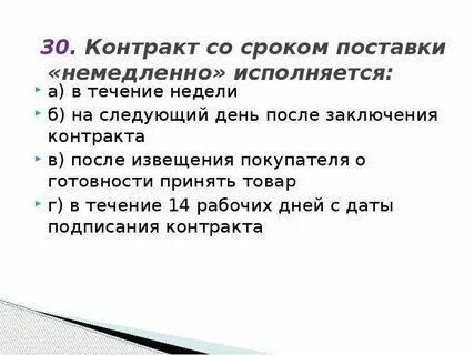 Сроков 76 год
